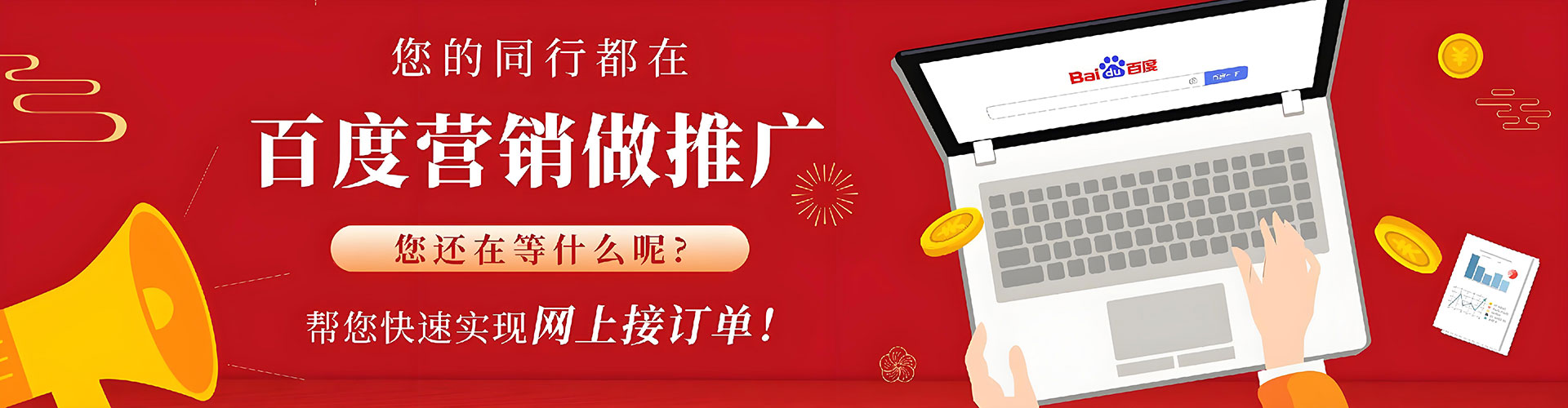 惠阳百度竞价开户